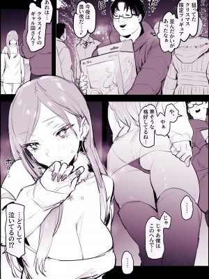 [ぽりうれたん] 傷心ギャルと聖なる一夜