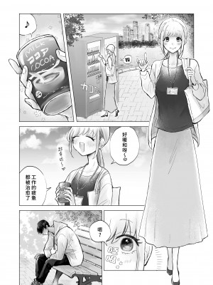 [おたけびやさん] 陰キャで淫魔な俺をたすけて!お姉さん!!｜ 请帮助寡言的淫魔我吧!!姐姐!! [莉赛特汉化组]_02