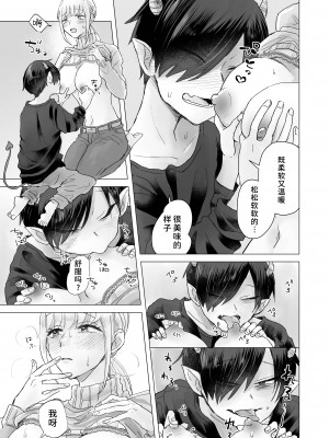 [おたけびやさん] 陰キャで淫魔な俺をたすけて!お姉さん!!｜ 请帮助寡言的淫魔我吧!!姐姐!! [莉赛特汉化组]_18