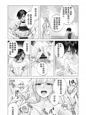 [おたけびやさん] 陰キャで淫魔な俺をたすけて!お姉さん!!｜ 请帮助寡言的淫魔我吧!!姐姐!! [莉赛特汉化组]_36