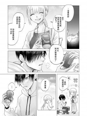 [おたけびやさん] 陰キャで淫魔な俺をたすけて!お姉さん!!｜ 请帮助寡言的淫魔我吧!!姐姐!! [莉赛特汉化组]_06