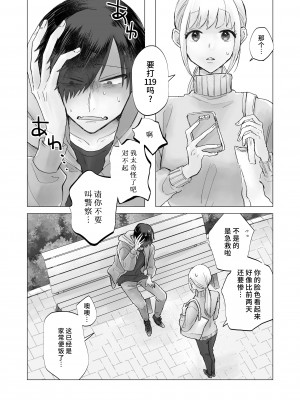 [おたけびやさん] 陰キャで淫魔な俺をたすけて!お姉さん!!｜ 请帮助寡言的淫魔我吧!!姐姐!! [莉赛特汉化组]_08