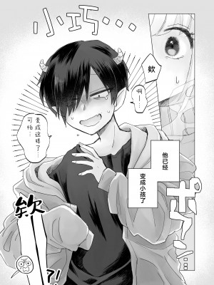[おたけびやさん] 陰キャで淫魔な俺をたすけて!お姉さん!!｜ 请帮助寡言的淫魔我吧!!姐姐!! [莉赛特汉化组]_12
