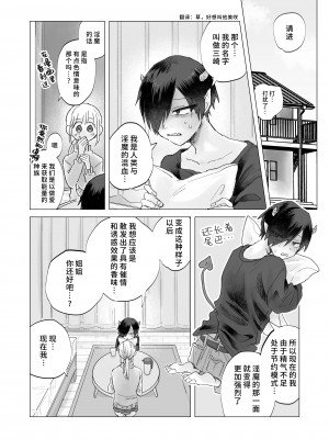 [おたけびやさん] 陰キャで淫魔な俺をたすけて!お姉さん!!｜ 请帮助寡言的淫魔我吧!!姐姐!! [莉赛特汉化组]_13