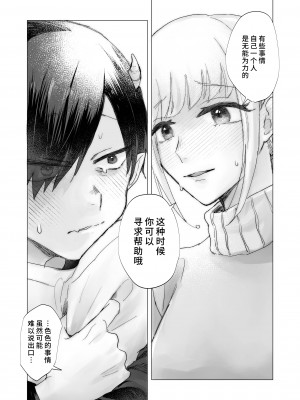 [おたけびやさん] 陰キャで淫魔な俺をたすけて!お姉さん!!｜ 请帮助寡言的淫魔我吧!!姐姐!! [莉赛特汉化组]_15
