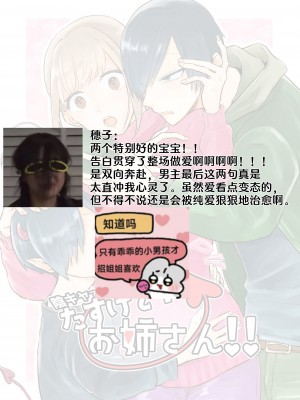 [おたけびやさん] 陰キャで淫魔な俺をたすけて!お姉さん!!｜ 请帮助寡言的淫魔我吧!!姐姐!! [莉赛特汉化组]_52
