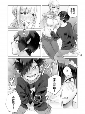 [おたけびやさん] 陰キャで淫魔な俺をたすけて!お姉さん!!｜ 请帮助寡言的淫魔我吧!!姐姐!! [莉赛特汉化组]_20