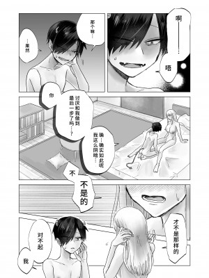 [おたけびやさん] 陰キャで淫魔な俺をたすけて!お姉さん!!｜ 请帮助寡言的淫魔我吧!!姐姐!! [莉赛特汉化组]_29