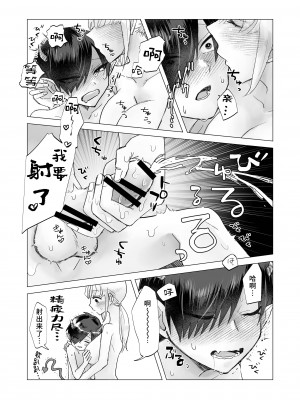 [おたけびやさん] 陰キャで淫魔な俺をたすけて!お姉さん!!｜ 请帮助寡言的淫魔我吧!!姐姐!! [莉赛特汉化组]_24