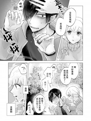 [おたけびやさん] 陰キャで淫魔な俺をたすけて!お姉さん!!｜ 请帮助寡言的淫魔我吧!!姐姐!! [莉赛特汉化组]_10