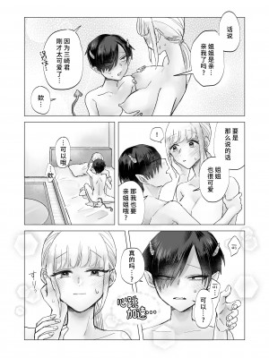 [おたけびやさん] 陰キャで淫魔な俺をたすけて!お姉さん!!｜ 请帮助寡言的淫魔我吧!!姐姐!! [莉赛特汉化组]_25