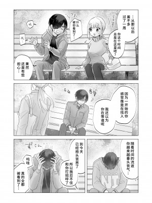 [おたけびやさん] 陰キャで淫魔な俺をたすけて!お姉さん!!｜ 请帮助寡言的淫魔我吧!!姐姐!! [莉赛特汉化组]_09