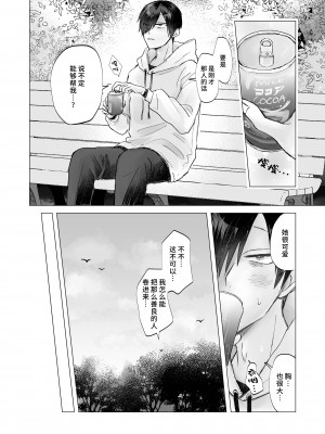 [おたけびやさん] 陰キャで淫魔な俺をたすけて!お姉さん!!｜ 请帮助寡言的淫魔我吧!!姐姐!! [莉赛特汉化组]_07