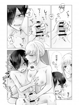 [おたけびやさん] 陰キャで淫魔な俺をたすけて!お姉さん!!｜ 请帮助寡言的淫魔我吧!!姐姐!! [莉赛特汉化组]_23
