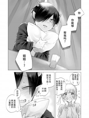 [おたけびやさん] 陰キャで淫魔な俺をたすけて!お姉さん!!｜ 请帮助寡言的淫魔我吧!!姐姐!! [莉赛特汉化组]_16