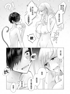 [おたけびやさん] 陰キャで淫魔な俺をたすけて!お姉さん!!｜ 请帮助寡言的淫魔我吧!!姐姐!! [莉赛特汉化组]_30