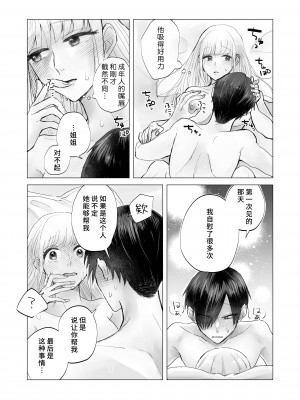 [おたけびやさん] 陰キャで淫魔な俺をたすけて!お姉さん!!｜ 请帮助寡言的淫魔我吧!!姐姐!! [莉赛特汉化组]_35