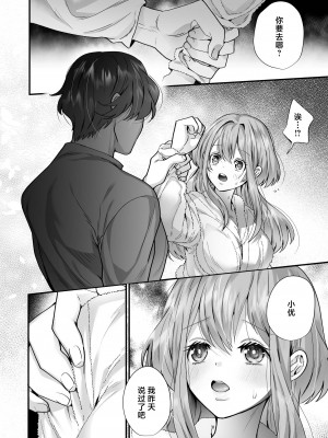 [はなぷる (林田はな ／ チンプル堀田)] 社畜OLが淫魔兄弟に甘々監禁わからせえっち(…されちゃいます⁉) [莉赛特汉化组]_32