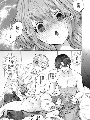 [はなぷる (林田はな ／ チンプル堀田)] 社畜OLが淫魔兄弟に甘々監禁わからせえっち(…されちゃいます⁉) [莉赛特汉化组]_43