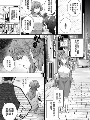 [はなぷる (林田はな ／ チンプル堀田)] 社畜OLが淫魔兄弟に甘々監禁わからせえっち(…されちゃいます⁉) [莉赛特汉化组]_05