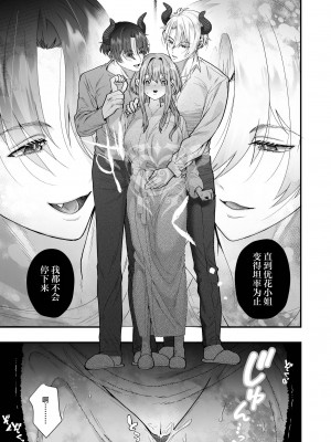 [はなぷる (林田はな ／ チンプル堀田)] 社畜OLが淫魔兄弟に甘々監禁わからせえっち(…されちゃいます⁉) [莉赛特汉化组]_33