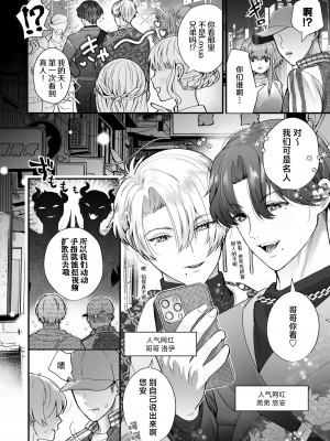 [はなぷる (林田はな ／ チンプル堀田)] 社畜OLが淫魔兄弟に甘々監禁わからせえっち(…されちゃいます⁉) [莉赛特汉化组]_08