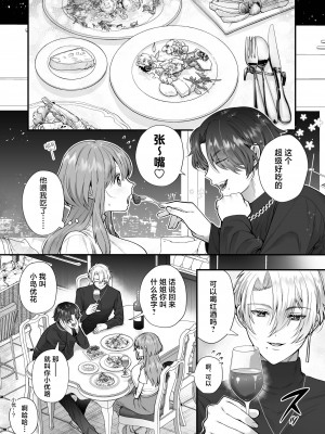 [はなぷる (林田はな ／ チンプル堀田)] 社畜OLが淫魔兄弟に甘々監禁わからせえっち(…されちゃいます⁉) [莉赛特汉化组]_12