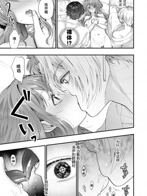 [はなぷる (林田はな ／ チンプル堀田)] 社畜OLが淫魔兄弟に甘々監禁わからせえっち(…されちゃいます⁉) [莉赛特汉化组]_15