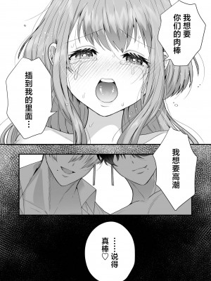 [はなぷる (林田はな ／ チンプル堀田)] 社畜OLが淫魔兄弟に甘々監禁わからせえっち(…されちゃいます⁉) [莉赛特汉化组]_52