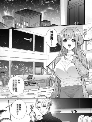 [はなぷる (林田はな ／ チンプル堀田)] 社畜OLが淫魔兄弟に甘々監禁わからせえっち(…されちゃいます⁉) [莉赛特汉化组]_11