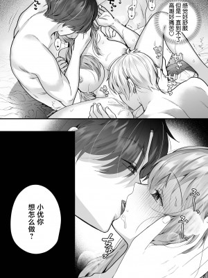 [はなぷる (林田はな ／ チンプル堀田)] 社畜OLが淫魔兄弟に甘々監禁わからせえっち(…されちゃいます⁉) [莉赛特汉化组]_47