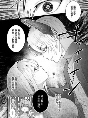 [はなぷる (林田はな ／ チンプル堀田)] 社畜OLが淫魔兄弟に甘々監禁わからせえっち(…されちゃいます⁉) [莉赛特汉化组]_10