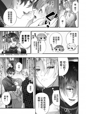 [はなぷる (林田はな ／ チンプル堀田)] 社畜OLが淫魔兄弟に甘々監禁わからせえっち(…されちゃいます⁉) [莉赛特汉化组]_09