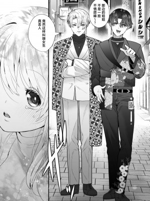 [はなぷる (林田はな ／ チンプル堀田)] 社畜OLが淫魔兄弟に甘々監禁わからせえっち(…されちゃいます⁉) [莉赛特汉化组]_07