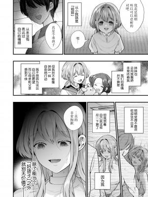 [はなぷる (林田はな ／ チンプル堀田)] 社畜OLが淫魔兄弟に甘々監禁わからせえっち(…されちゃいます⁉) [莉赛特汉化组]_42