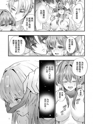 [はなぷる (林田はな ／ チンプル堀田)] 社畜OLが淫魔兄弟に甘々監禁わからせえっち(…されちゃいます⁉) [莉赛特汉化组]_37