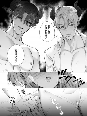 [はなぷる (林田はな ／ チンプル堀田)] 社畜OLが淫魔兄弟に甘々監禁わからせえっち(…されちゃいます⁉) [莉赛特汉化组]_51