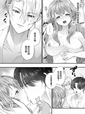 [はなぷる (林田はな ／ チンプル堀田)] 社畜OLが淫魔兄弟に甘々監禁わからせえっち(…されちゃいます⁉) [莉赛特汉化组]_16