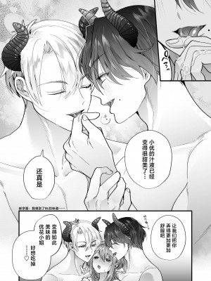 [はなぷる (林田はな ／ チンプル堀田)] 社畜OLが淫魔兄弟に甘々監禁わからせえっち(…されちゃいます⁉) [莉赛特汉化组]_66