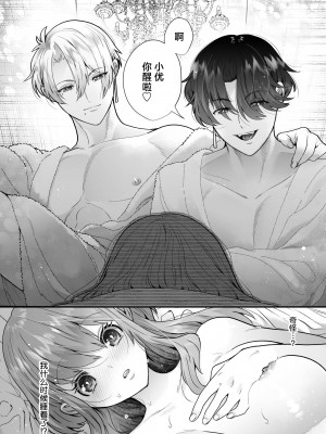 [はなぷる (林田はな ／ チンプル堀田)] 社畜OLが淫魔兄弟に甘々監禁わからせえっち(…されちゃいます⁉) [莉赛特汉化组]_14