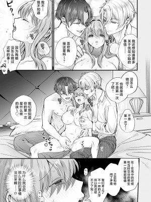 [はなぷる (林田はな ／ チンプル堀田)] 社畜OLが淫魔兄弟に甘々監禁わからせえっち(…されちゃいます⁉) [莉赛特汉化组]_35