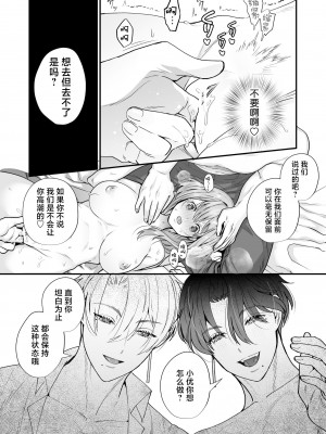 [はなぷる (林田はな ／ チンプル堀田)] 社畜OLが淫魔兄弟に甘々監禁わからせえっち(…されちゃいます⁉) [莉赛特汉化组]_44