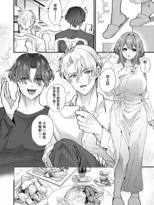 [はなぷる (林田はな ／ チンプル堀田)] 社畜OLが淫魔兄弟に甘々監禁わからせえっち(…されちゃいます⁉) [莉赛特汉化组]_28