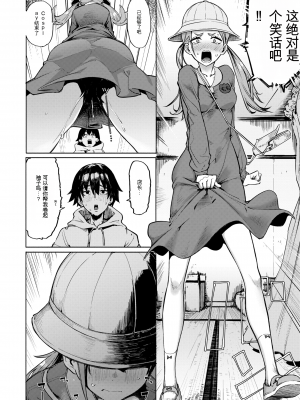 [石見やそや] オホ 声の響く街[配菜機翻漢化組]_058