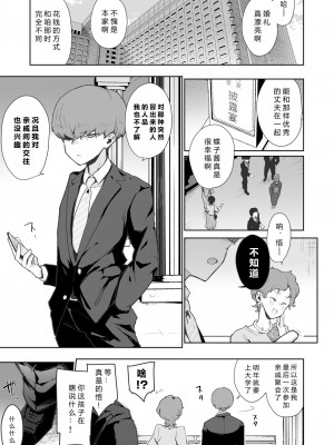 [陰謀の帝国 (印カ・オブ・ザ・デッド)] 蝶子-総集編- [DL版] [小衣ゆうき个人机翻润色]_0188