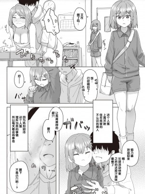 [角煮煮] 常識改変活動記録5_002