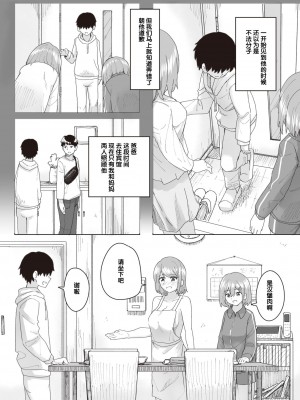 [角煮煮] 常識改変活動記録5_003