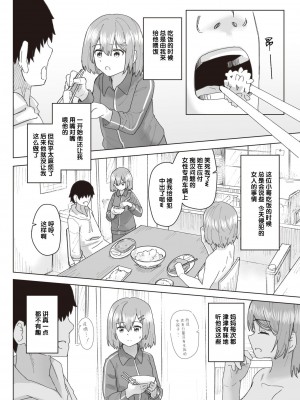 [角煮煮] 常識改変活動記録5_004