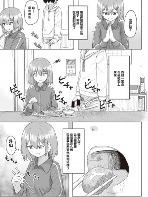 [角煮煮] 常識改変活動記録5_005