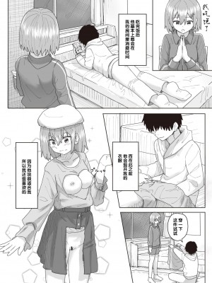 [角煮煮] 常識改変活動記録5_006